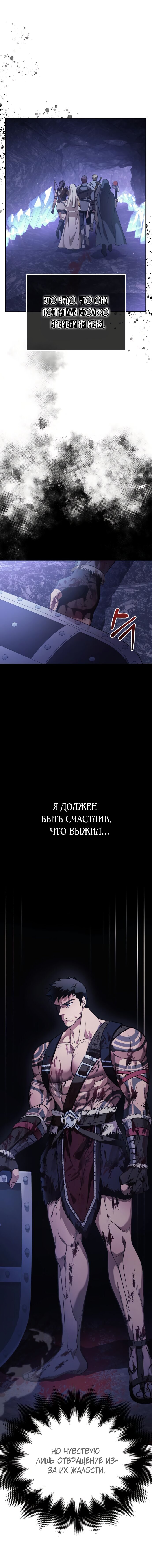 Read Выживание в игре за варвара RU Manga Online