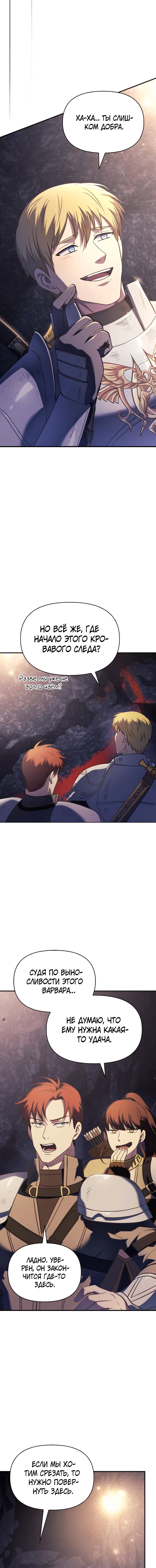 Read Выживание в игре за варвара RU Manga Online
