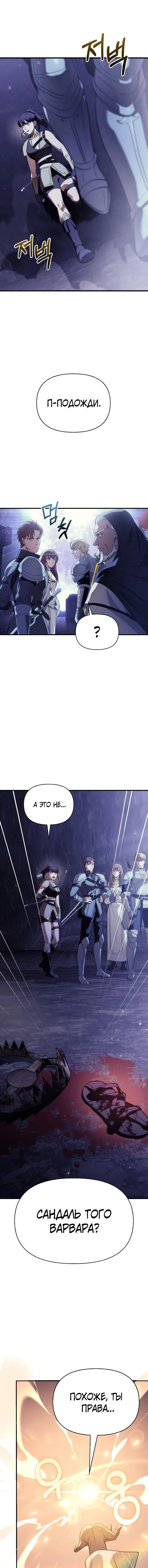 Read Выживание в игре за варвара RU Manga Online