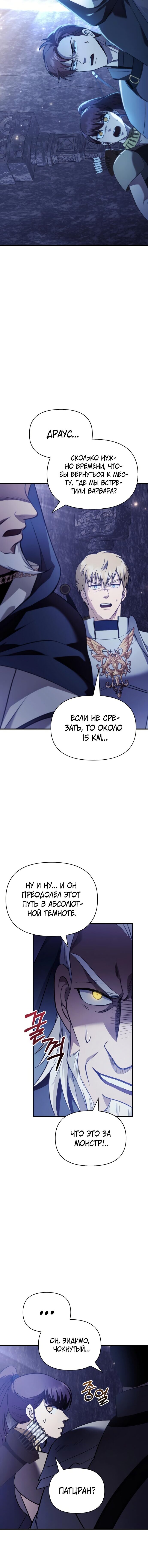 Read Выживание в игре за варвара RU Manga Online