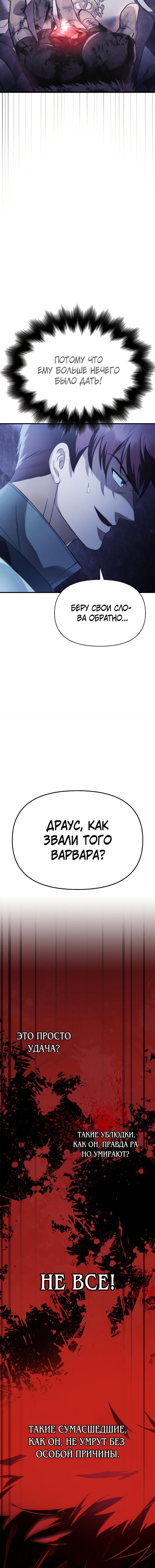 Read Выживание в игре за варвара RU Manga Online