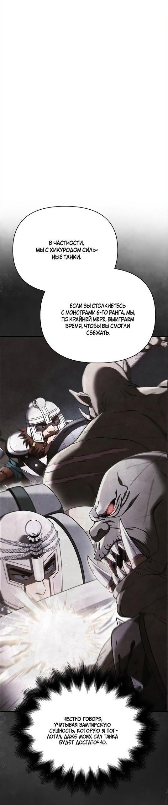 Read Выживание в игре за варвара RU Manga Online