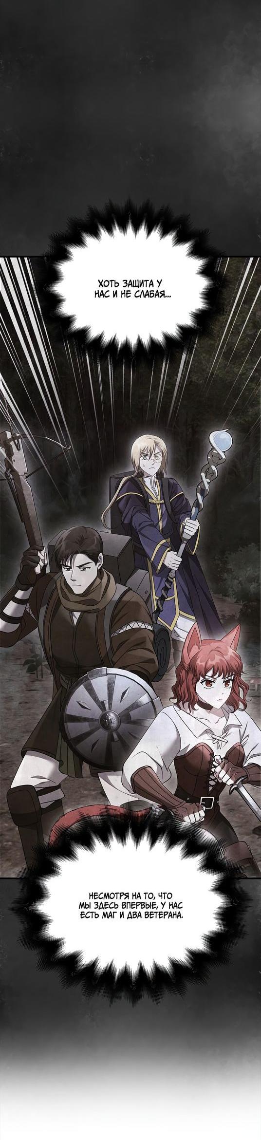 Read Выживание в игре за варвара RU Manga Online