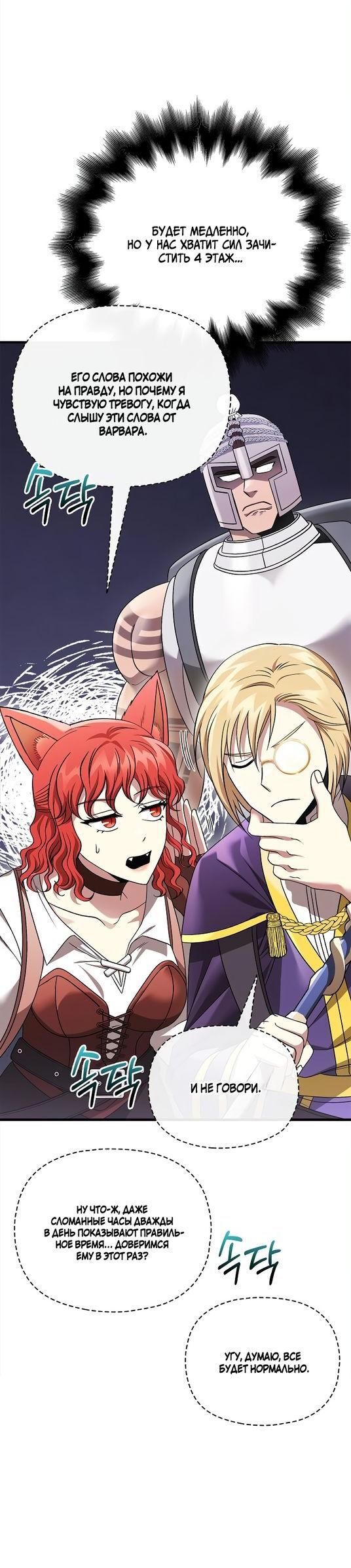 Read Выживание в игре за варвара RU Manga Online
