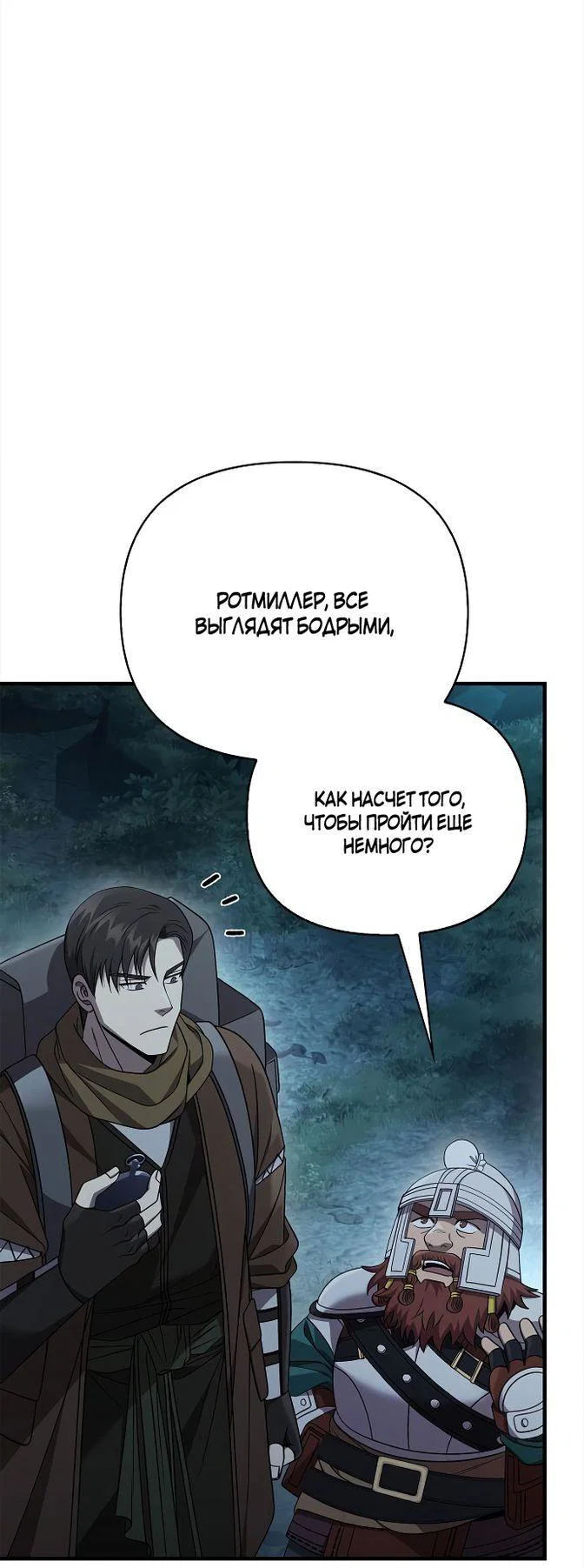 Read Выживание в игре за варвара RU Manga Online