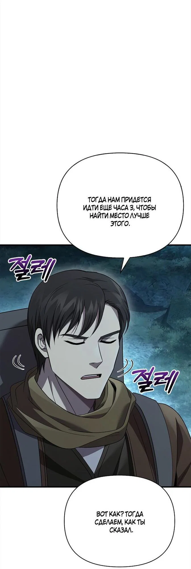 Read Выживание в игре за варвара RU Manga Online