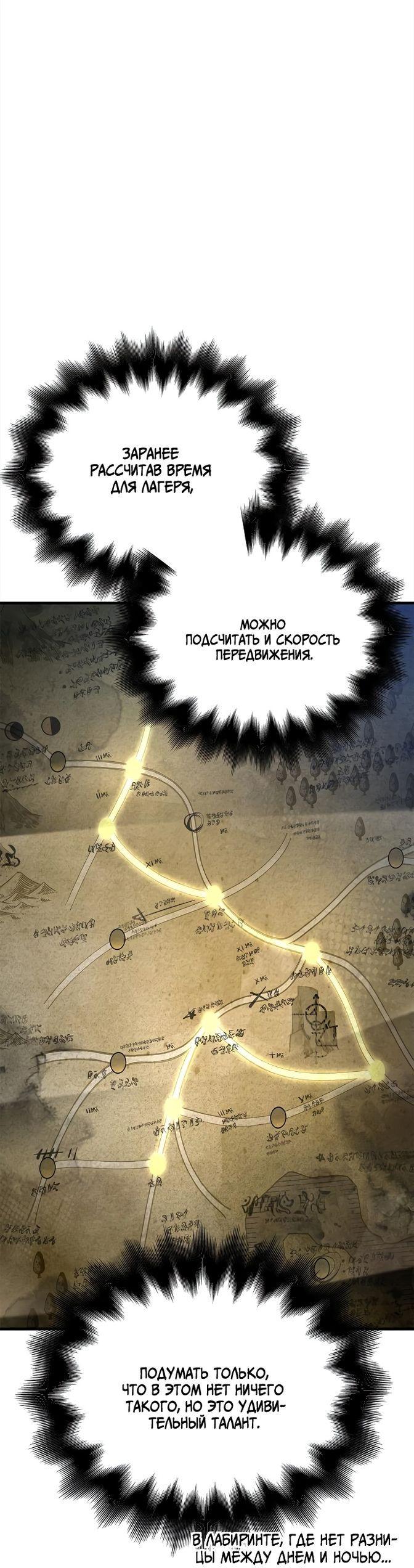 Read Выживание в игре за варвара RU Manga Online
