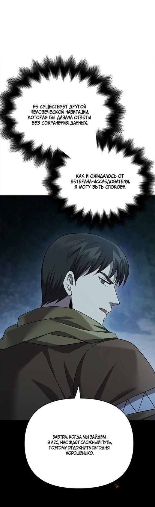 Read Выживание в игре за варвара RU Manga Online