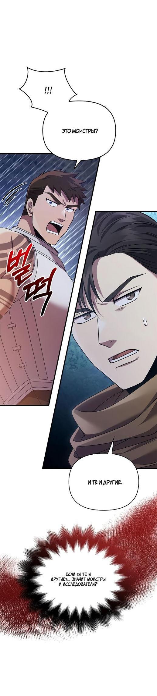 Read Выживание в игре за варвара RU Manga Online