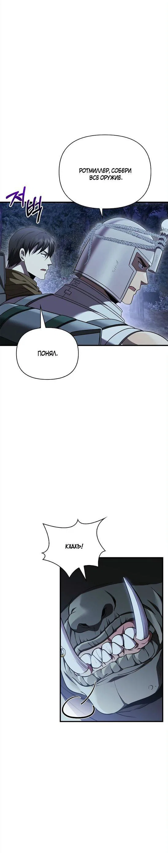 Read Выживание в игре за варвара RU Manga Online