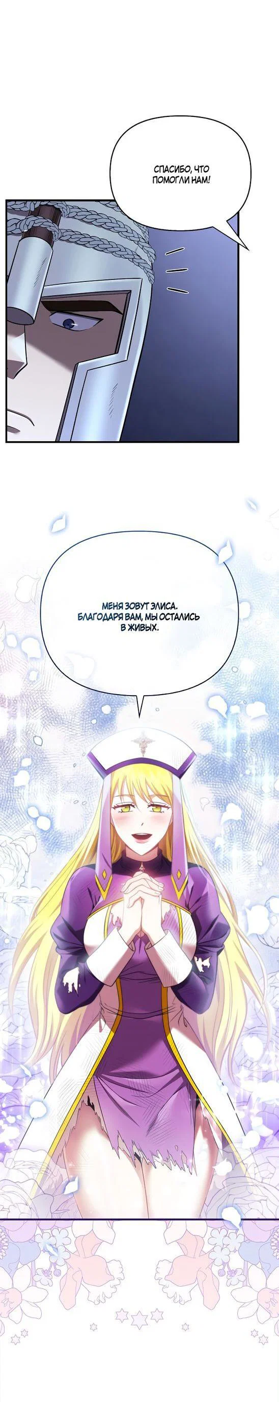 Read Выживание в игре за варвара RU Manga Online