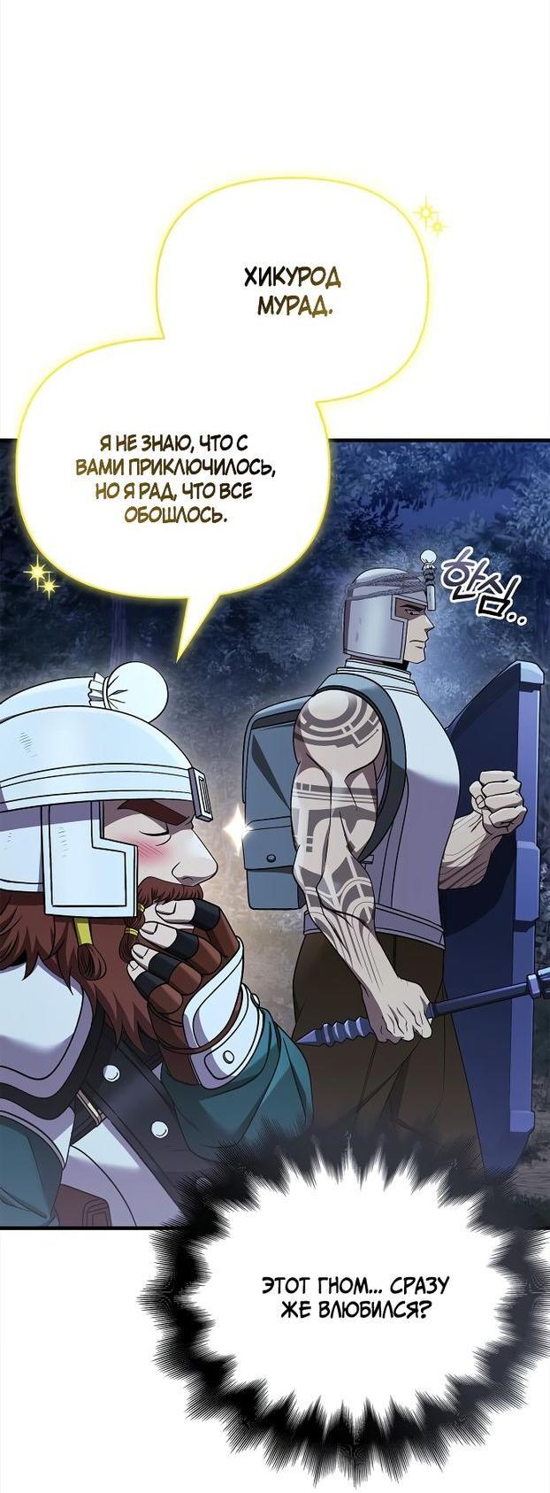 Read Выживание в игре за варвара RU Manga Online