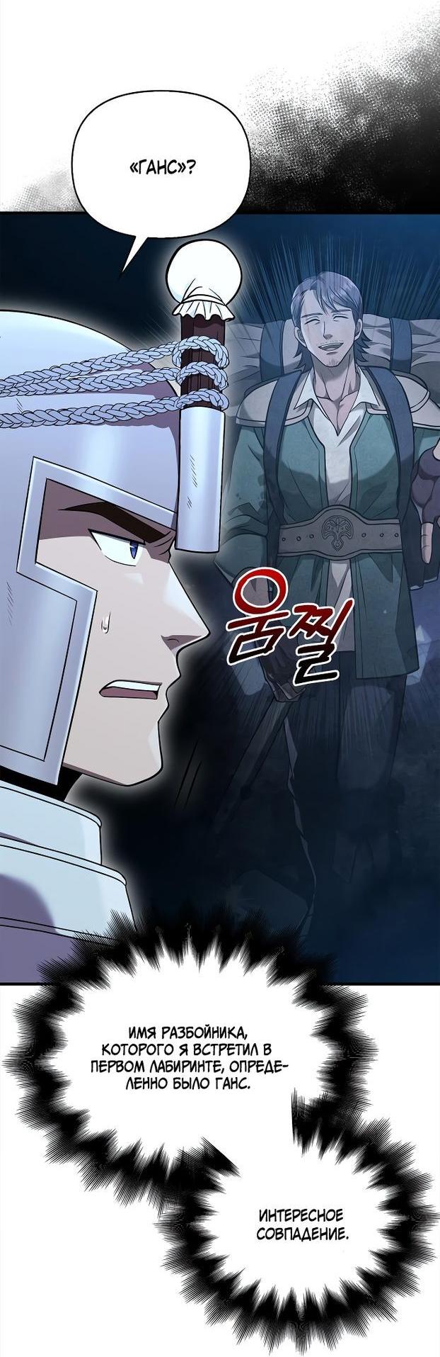 Read Выживание в игре за варвара RU Manga Online