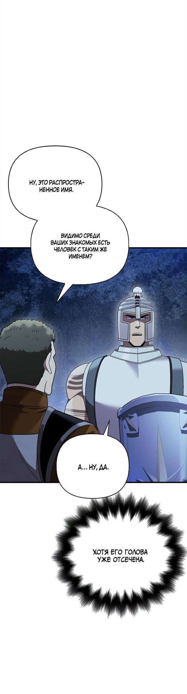 Read Выживание в игре за варвара RU Manga Online