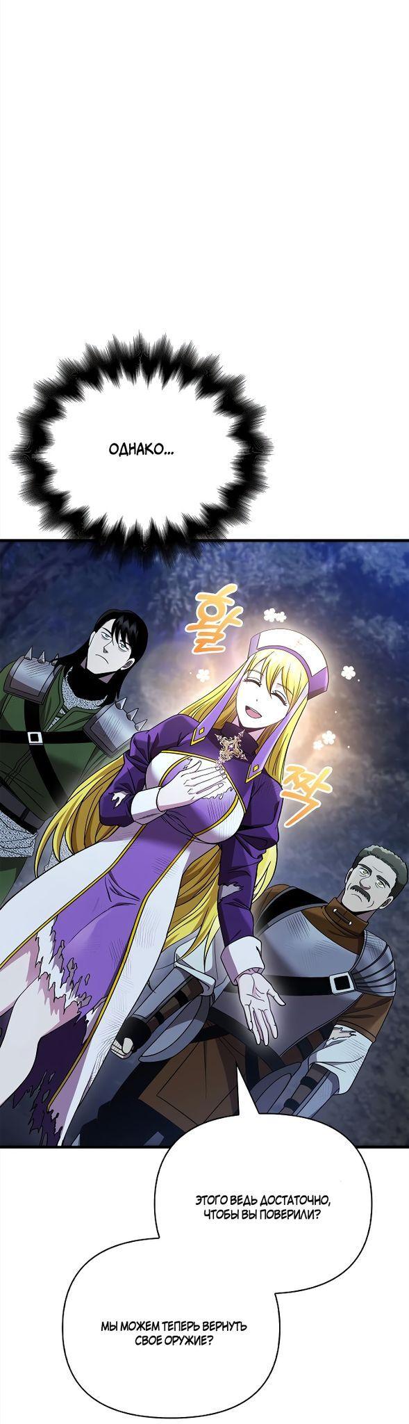 Read Выживание в игре за варвара RU Manga Online