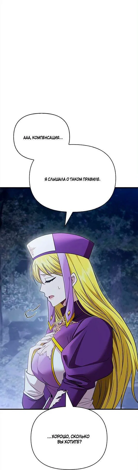 Read Выживание в игре за варвара RU Manga Online