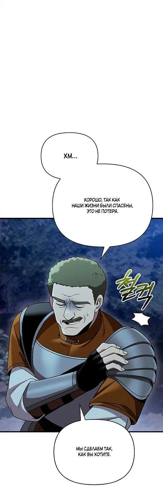 Read Выживание в игре за варвара RU Manga Online