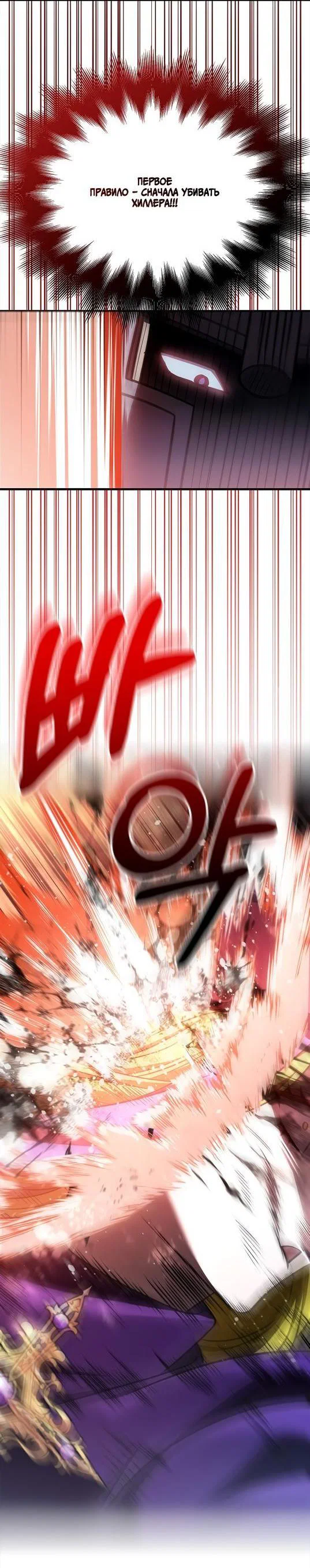 Read Выживание в игре за варвара RU Manga Online
