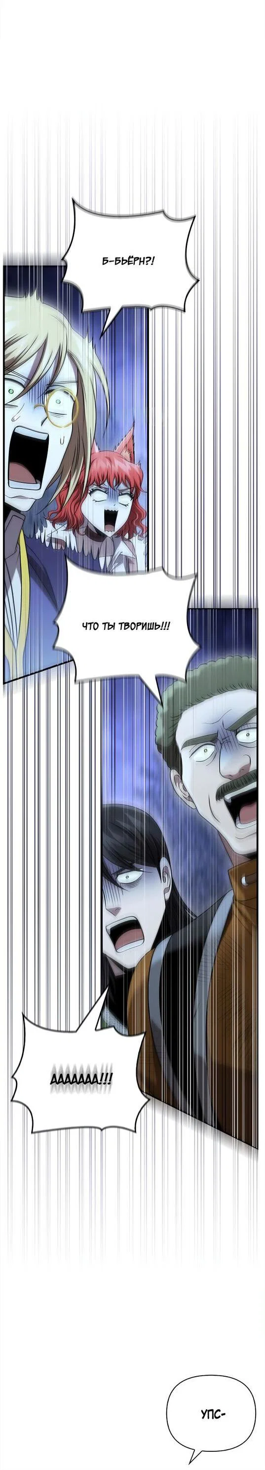 Read Выживание в игре за варвара RU Manga Online