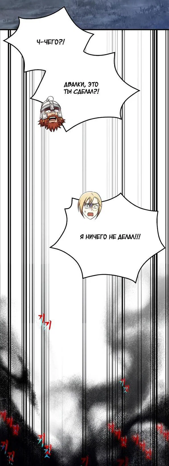 Read Выживание в игре за варвара RU Manga Online