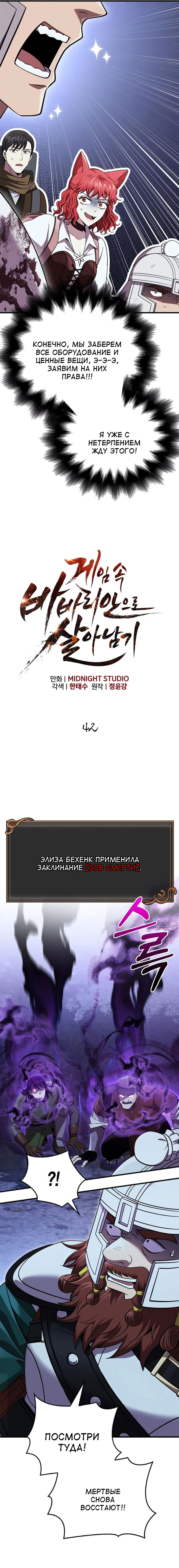 Read Выживание в игре за варвара RU Manga Online
