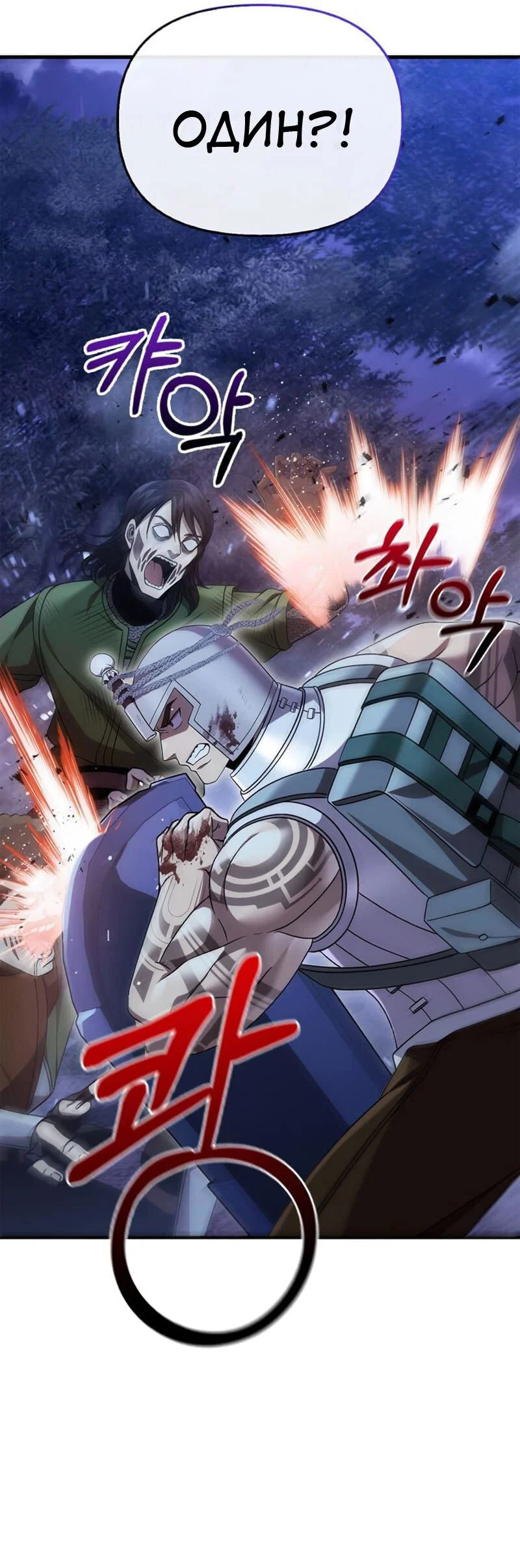 Read Выживание в игре за варвара RU Manga Online