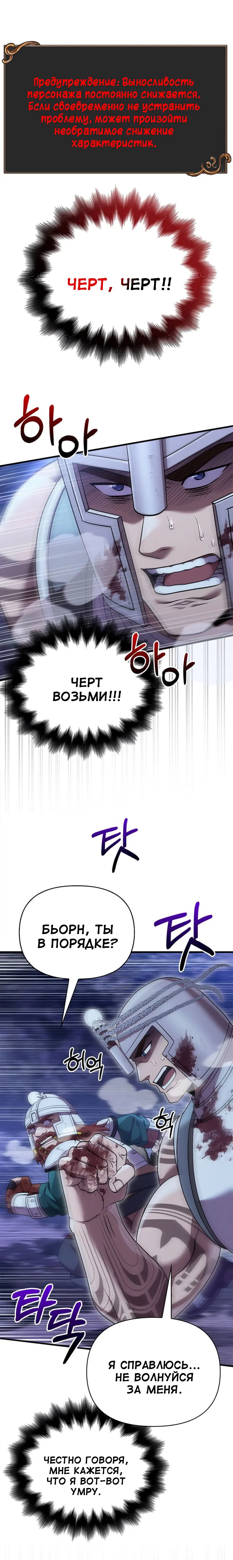 Read Выживание в игре за варвара RU Manga Online
