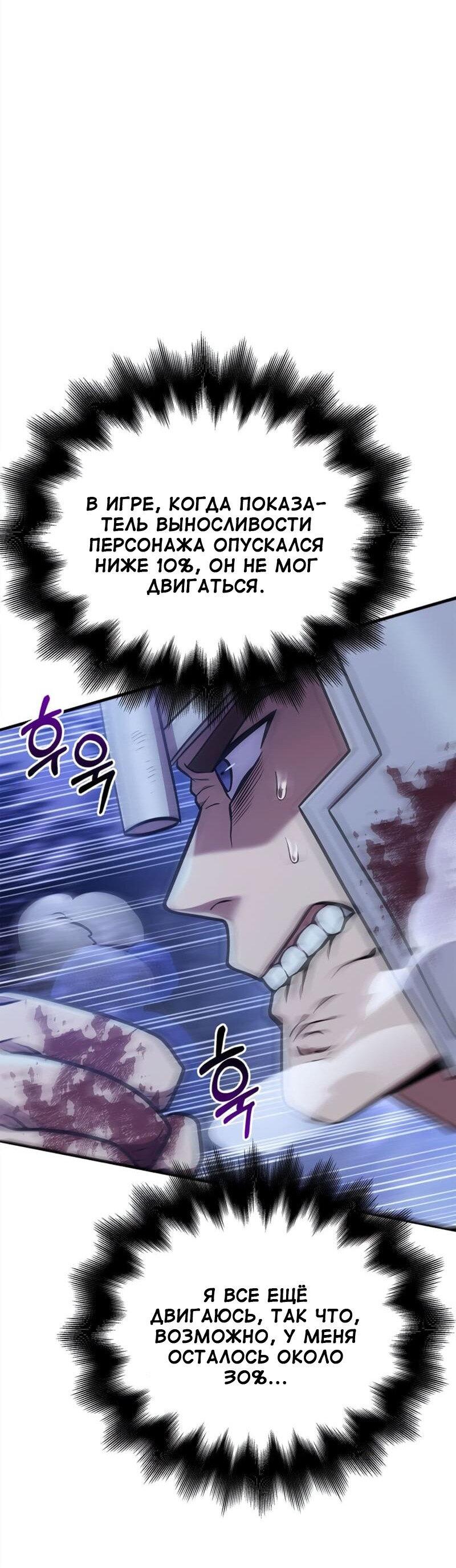 Read Выживание в игре за варвара RU Manga Online