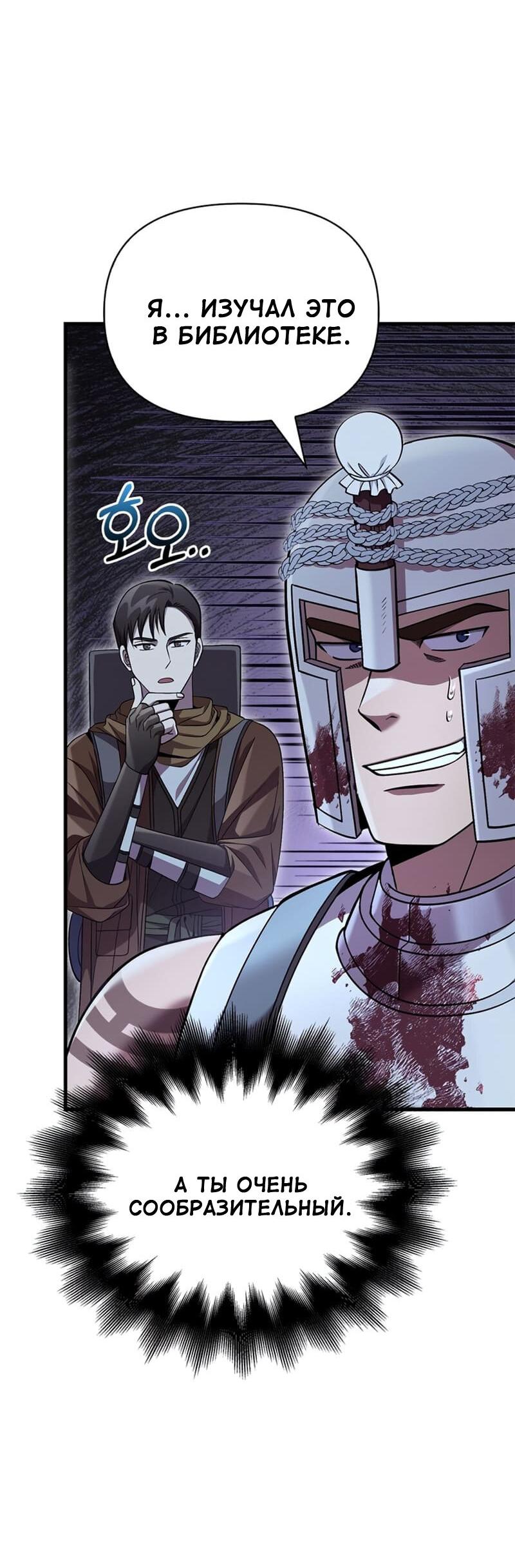 Read Выживание в игре за варвара RU Manga Online