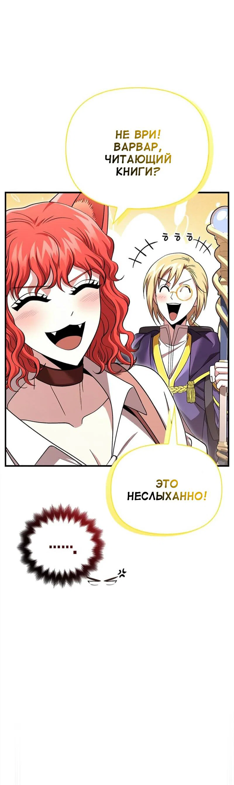 Read Выживание в игре за варвара RU Manga Online