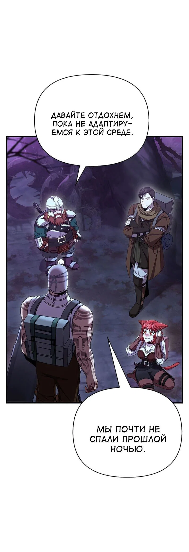 Read Выживание в игре за варвара RU Manga Online