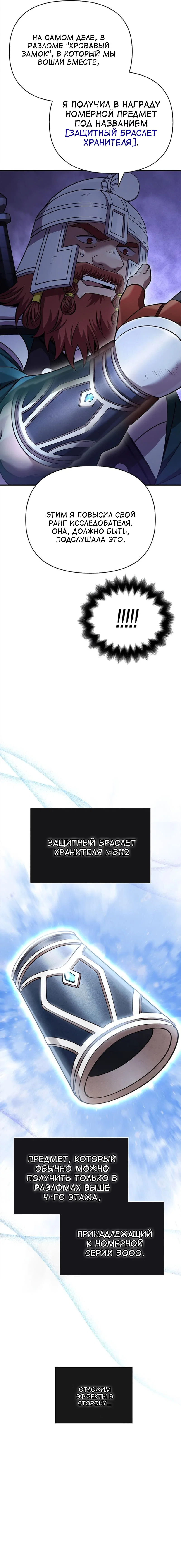 Read Выживание в игре за варвара RU Manga Online
