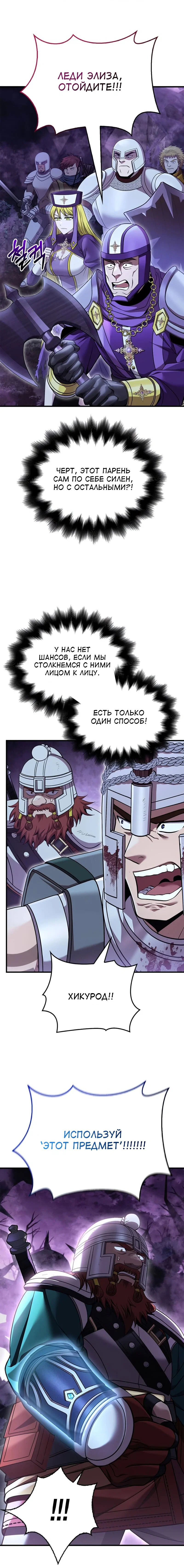 Read Выживание в игре за варвара RU Manga Online