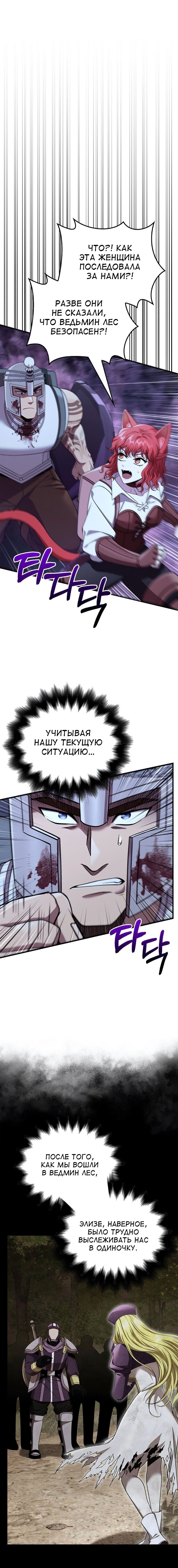 Read Выживание в игре за варвара RU Manga Online