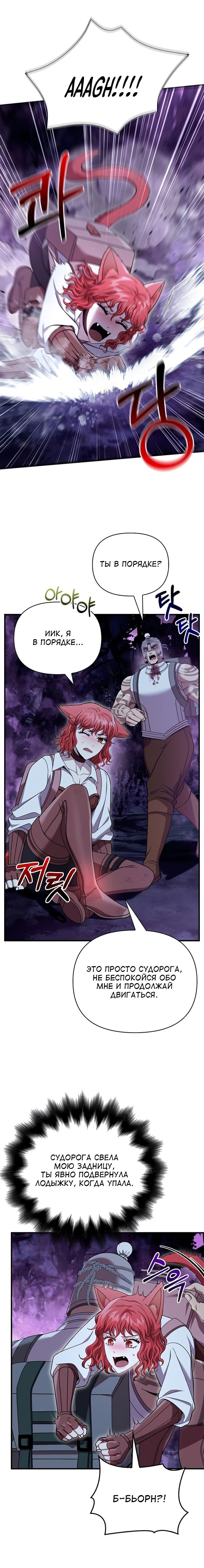 Read Выживание в игре за варвара RU Manga Online