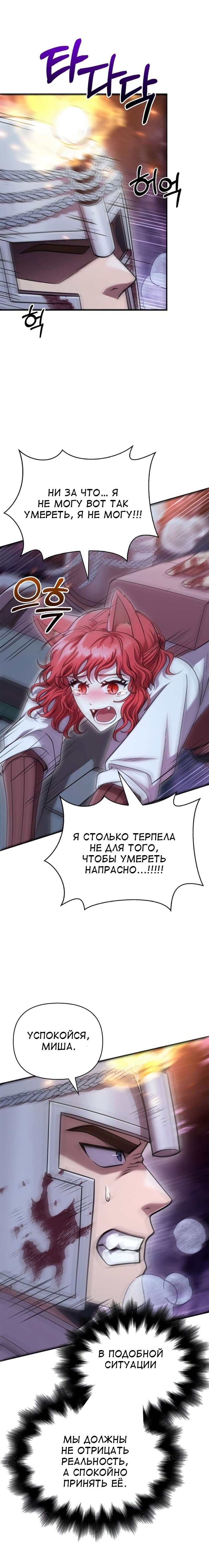 Read Выживание в игре за варвара RU Manga Online