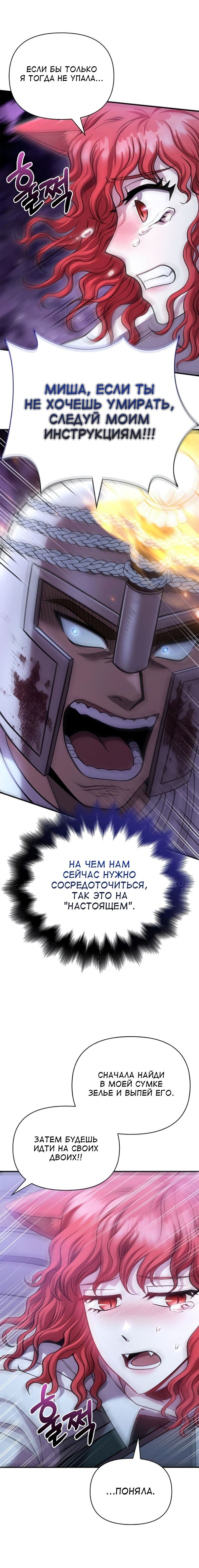 Read Выживание в игре за варвара RU Manga Online