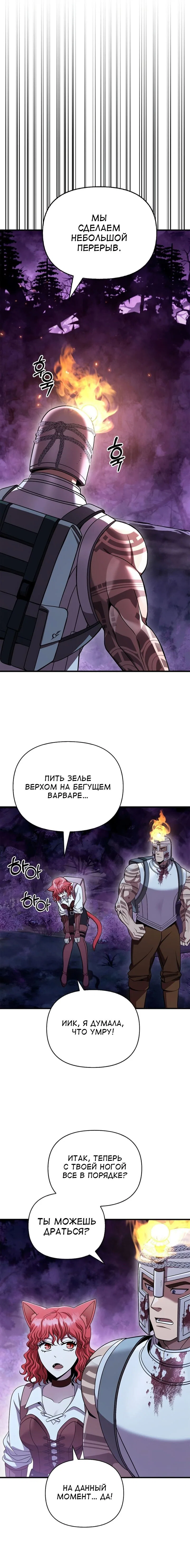 Read Выживание в игре за варвара RU Manga Online