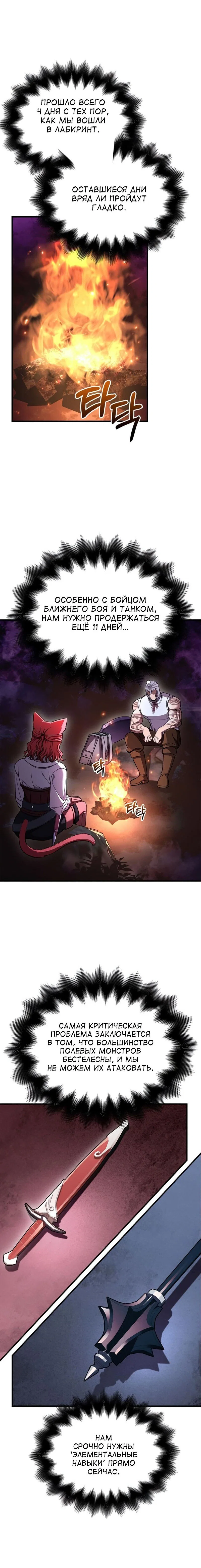 Read Выживание в игре за варвара RU Manga Online