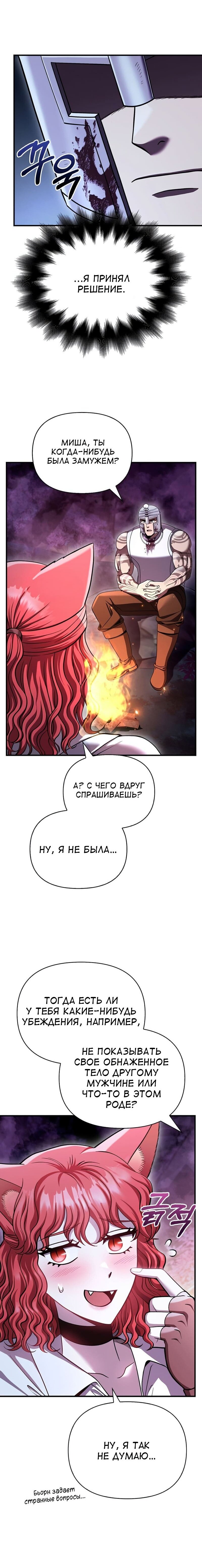 Read Выживание в игре за варвара RU Manga Online
