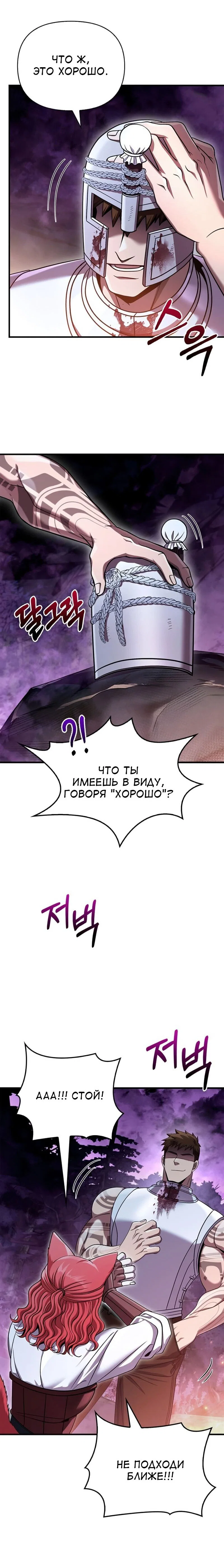 Read Выживание в игре за варвара RU Manga Online