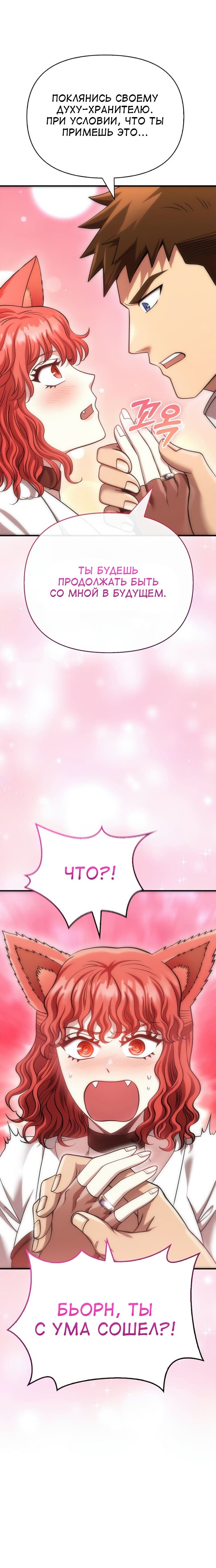 Read Выживание в игре за варвара RU Manga Online