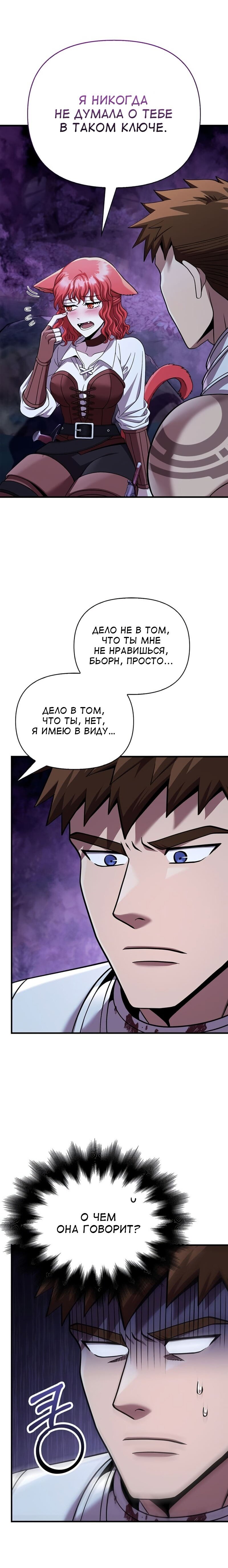 Read Выживание в игре за варвара RU Manga Online