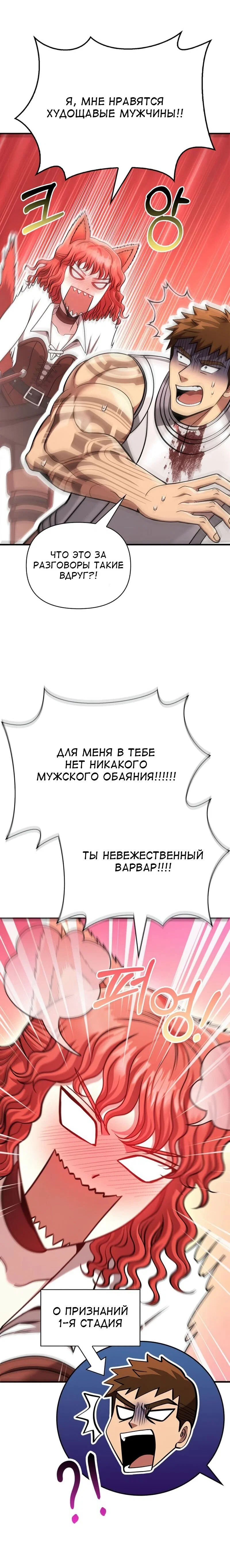 Read Выживание в игре за варвара RU Manga Online