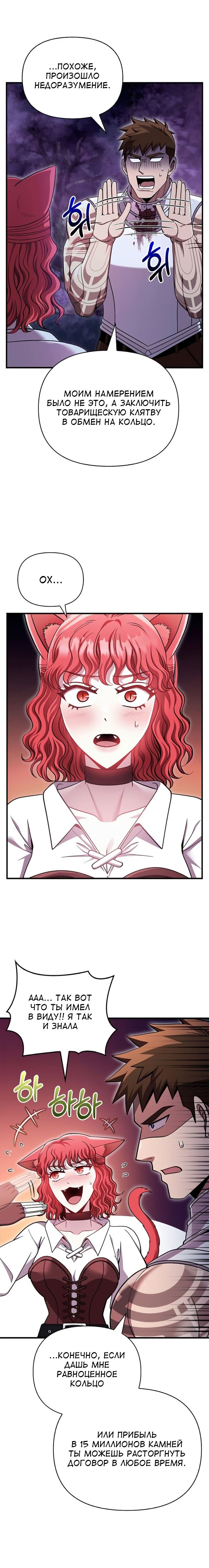 Read Выживание в игре за варвара RU Manga Online