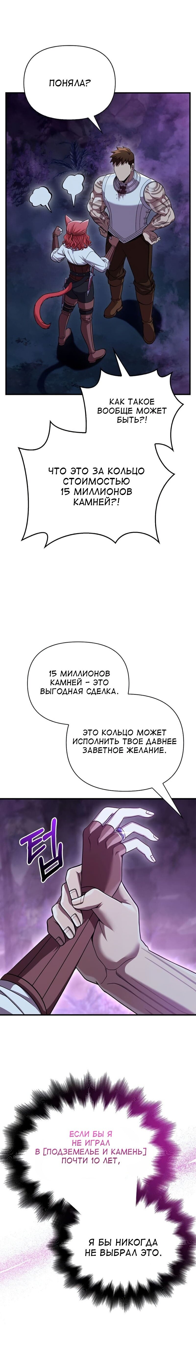 Read Выживание в игре за варвара RU Manga Online