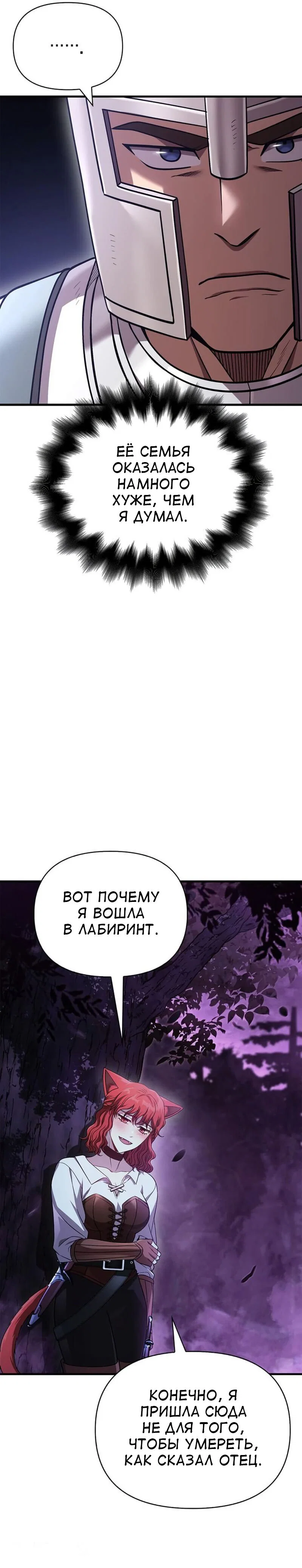 Read Выживание в игре за варвара RU Manga Online