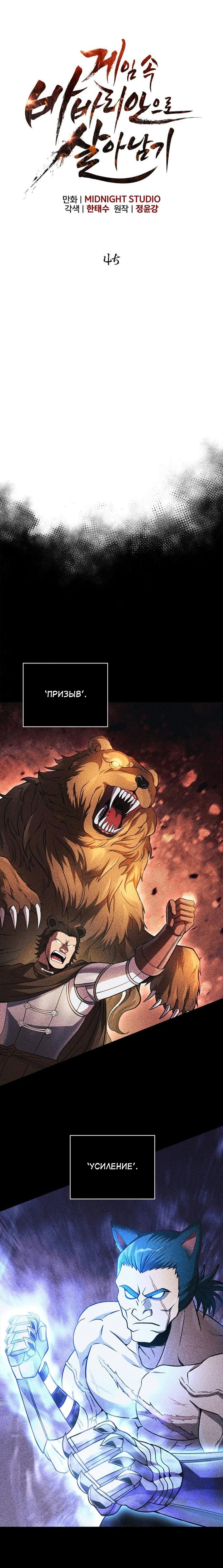 Read Выживание в игре за варвара RU Manga Online