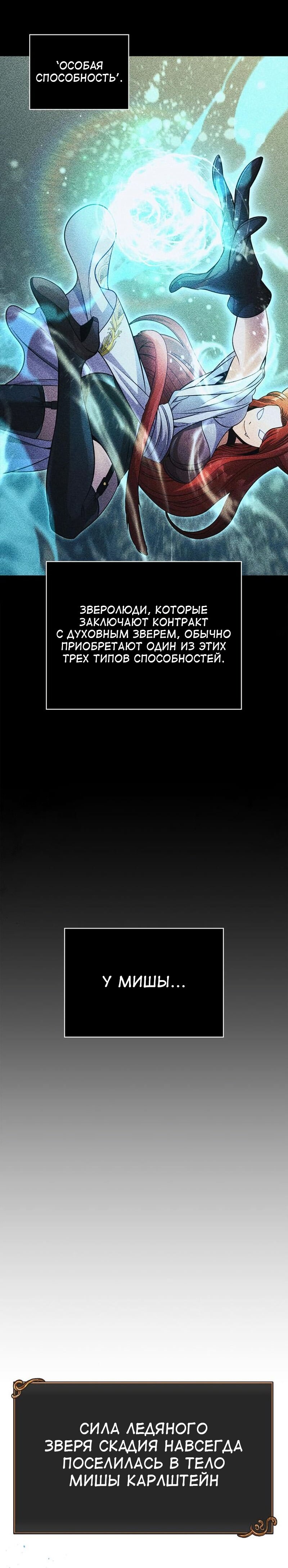 Read Выживание в игре за варвара RU Manga Online