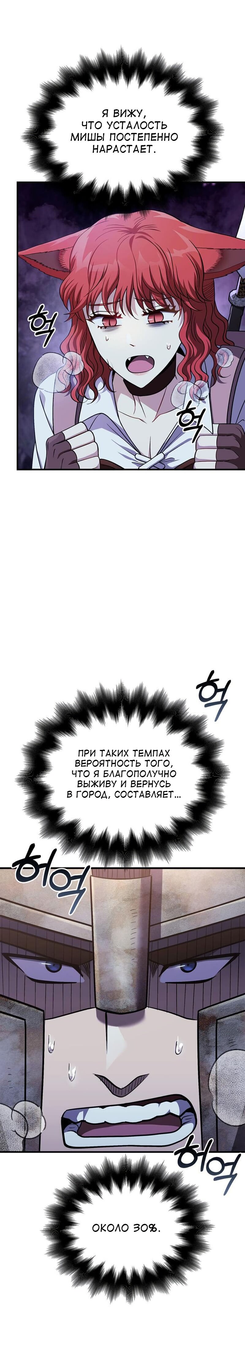 Read Выживание в игре за варвара RU Manga Online